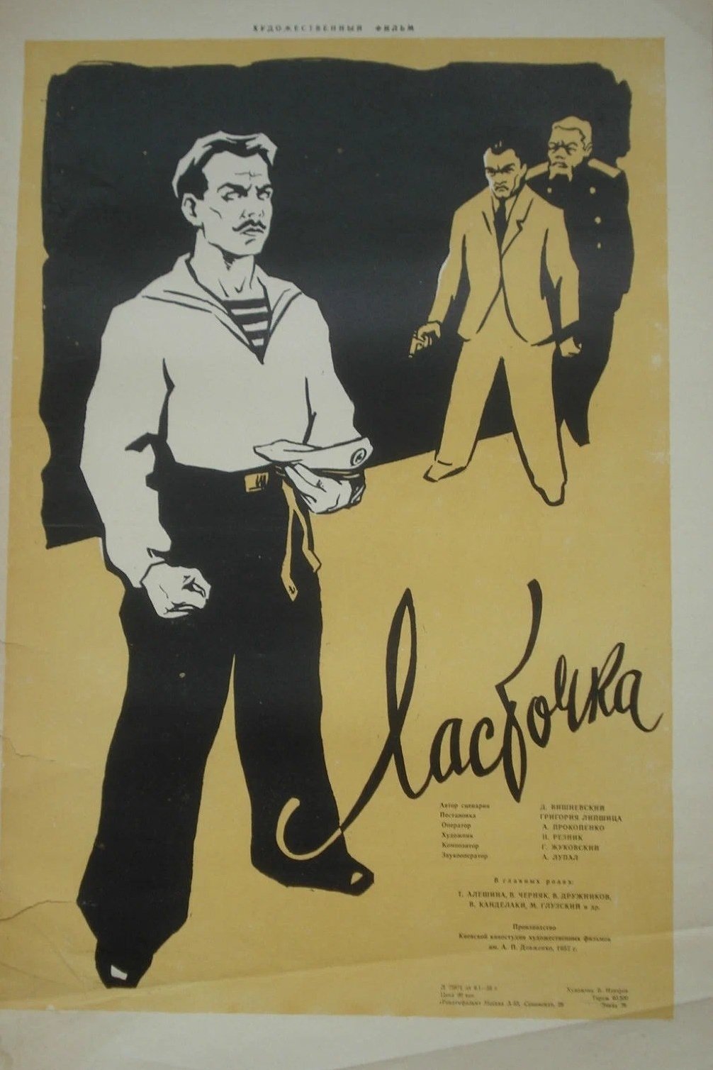 Постер Ласточка